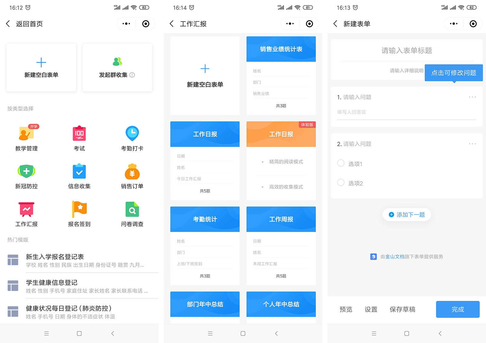 金山表单 金山表单
